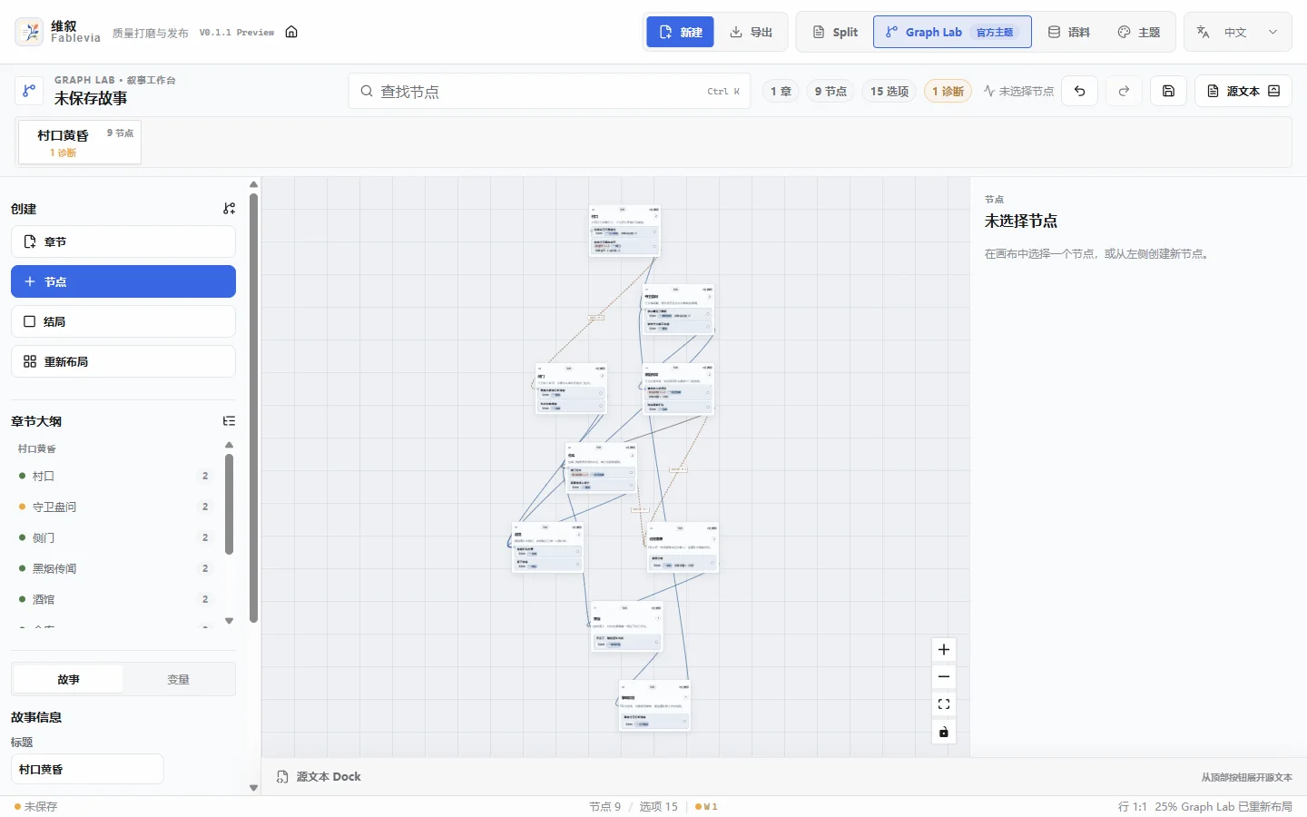 维叙图工作区，展示分支叙事节点与连线
