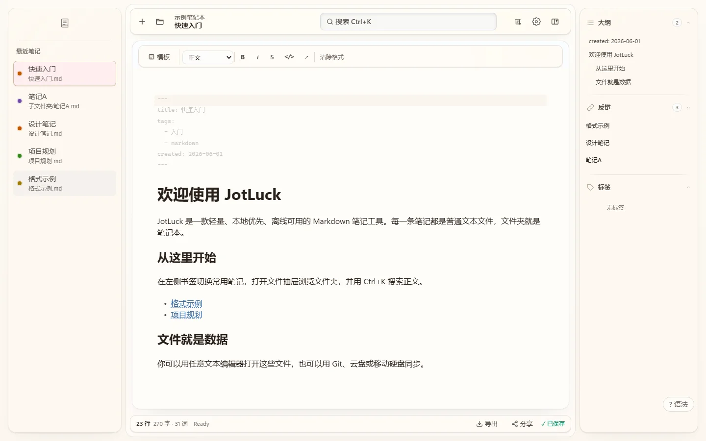 JotLuck 画布主题编辑器，打开快速入门笔记