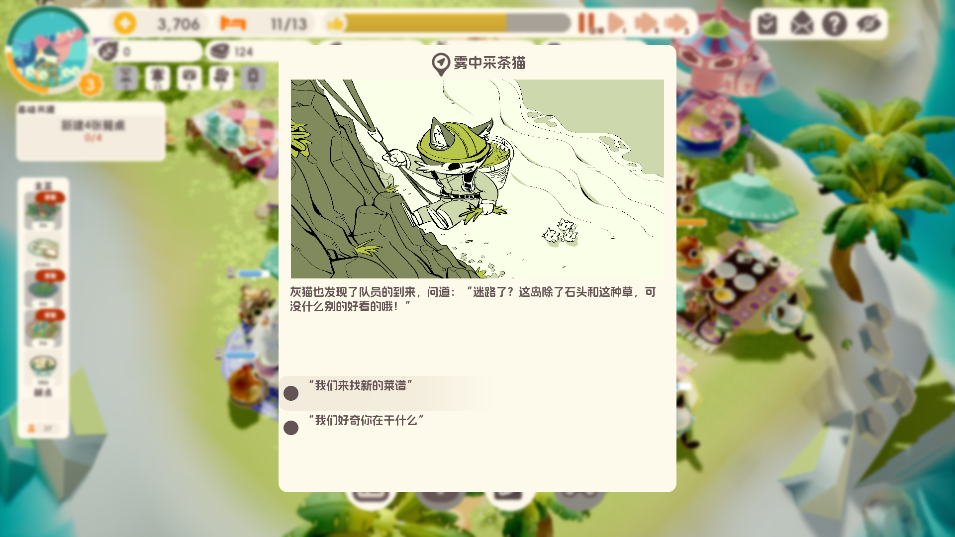 忙碌的餐厅经营截图
